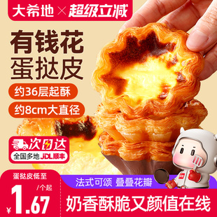 大希地太阳花边蛋挞皮蛋挞液套餐组合法式 可颂家用烘焙官方旗舰店