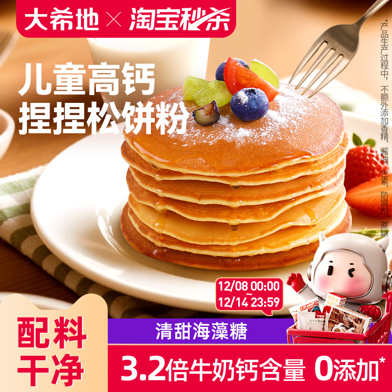 大希地高钙松饼粉捏捏预拌粉儿童铜锣烧华夫饼专用烘焙早餐家用粉