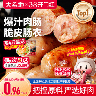 大希地火山石脆皮烤肠纯地道肉肠空气炸锅食材肉香肠热狗肠黑胡椒