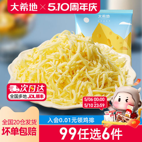 大希地马苏里拉芝士碎125g*2袋
