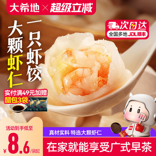 大希地虾饺虾饺皇港式