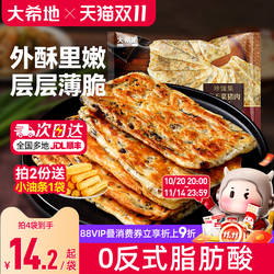 大希地梅干菜猪肉锅盔手抓饼早餐空气炸锅半成品面饼皮特色速食品