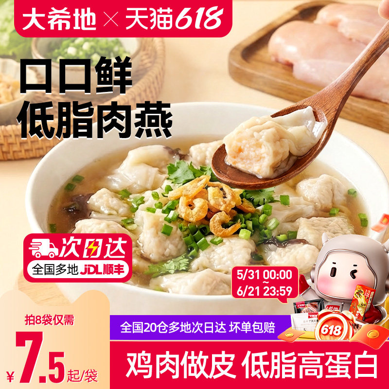 大希地低脂肉燕福州特产扁食鸡胸肉云吞小馄饨儿童早餐半成品速食