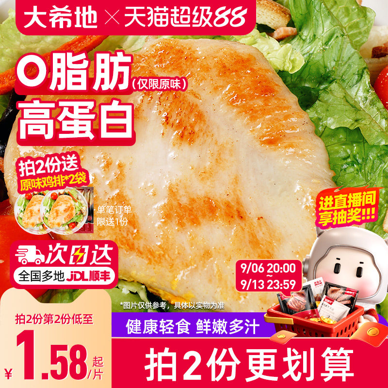大希地0脂肪鸡胸肉空气炸锅鸡排图片
