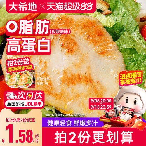 大希地0脂肪鸡胸肉空气炸锅鸡排