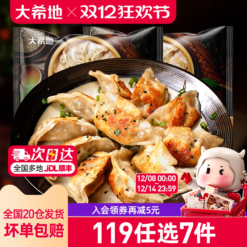 大希地青稞魔芋鸡肉饺子