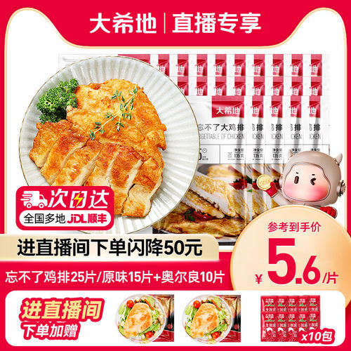 大希地健康低摄入鸡扒鸡排非油炸