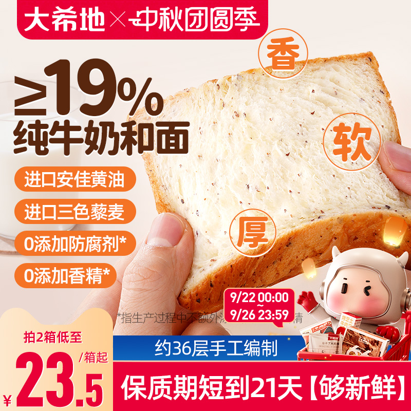 大希地厚切黄油藜麦吐司手工面包即食儿童早餐营养高钙零食代餐品