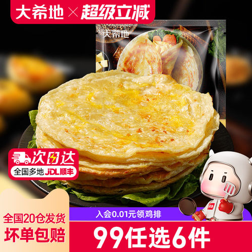 大希地黄油手抓饼800g