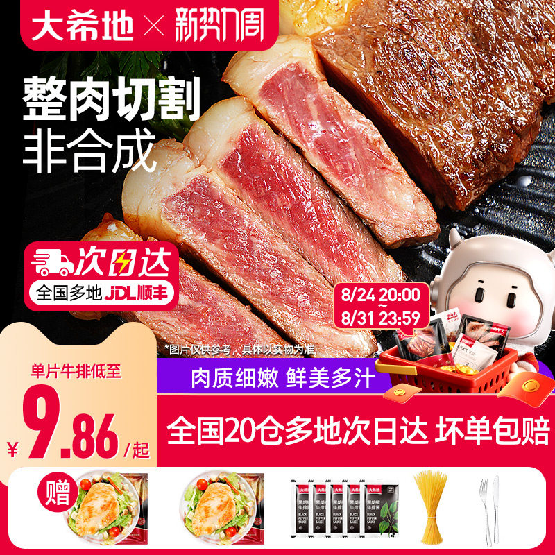 大希地整切西冷菲力牛排儿童黑椒牛扒非新鲜牛肉套餐官方旗舰店