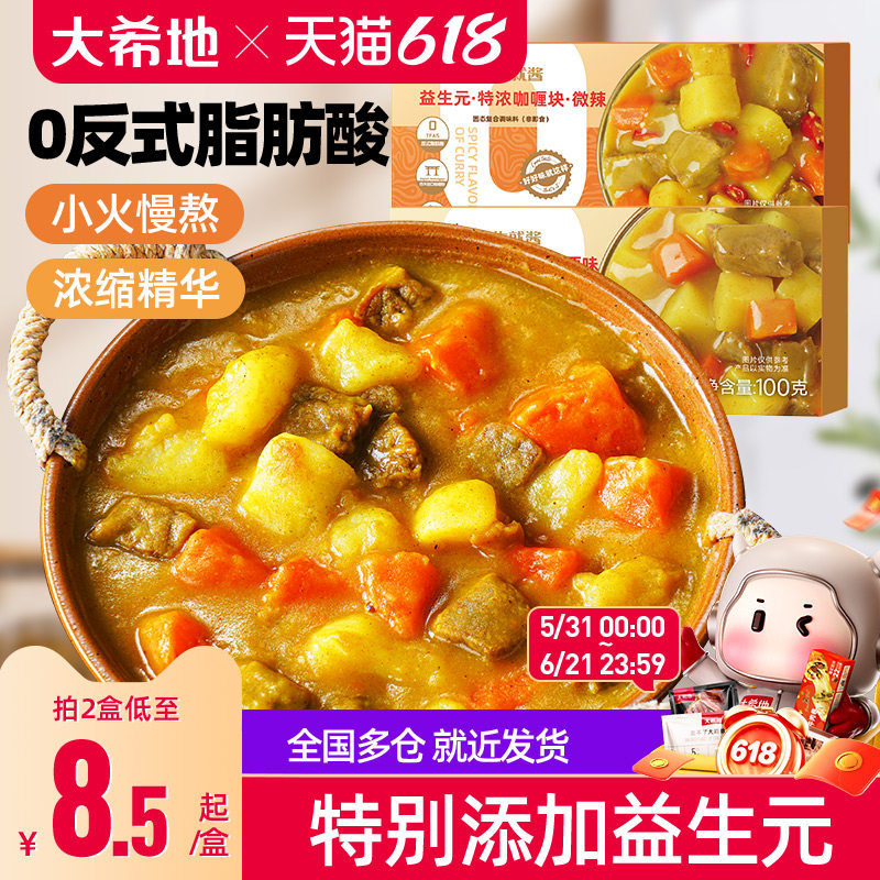 大希地益生元咖喱块日式家用正宗椰香咖喱饭酱小包装儿童料理包