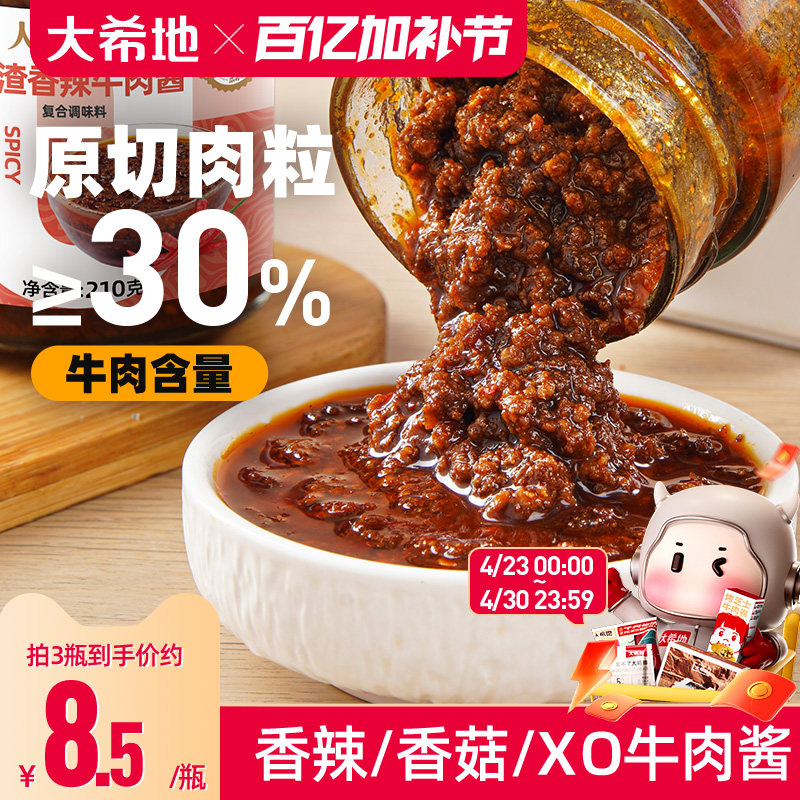 大希地爆渣香辣牛肉酱下饭香菇拌面XO鲜辣椒切粒炸酱调味料旗舰店
