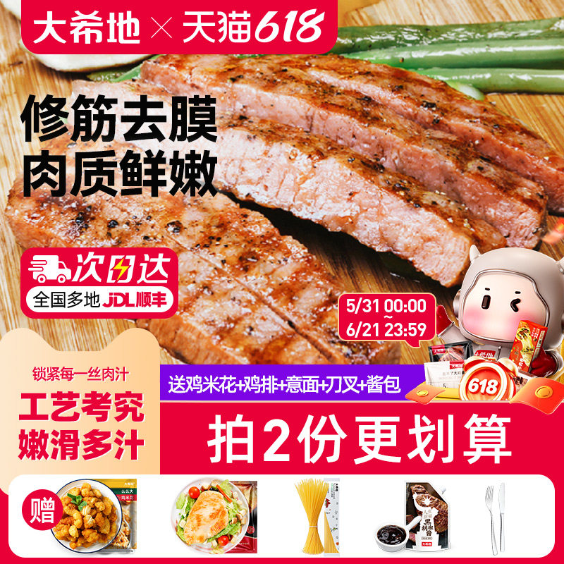大希地儿童菲力牛排10片套餐