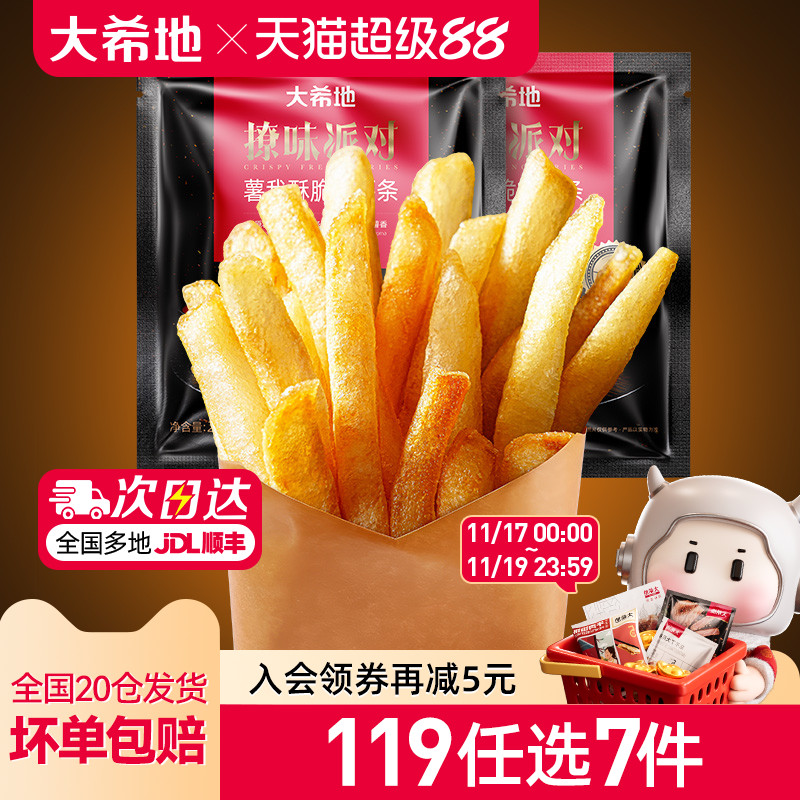 大希地炸薯条119任选专区