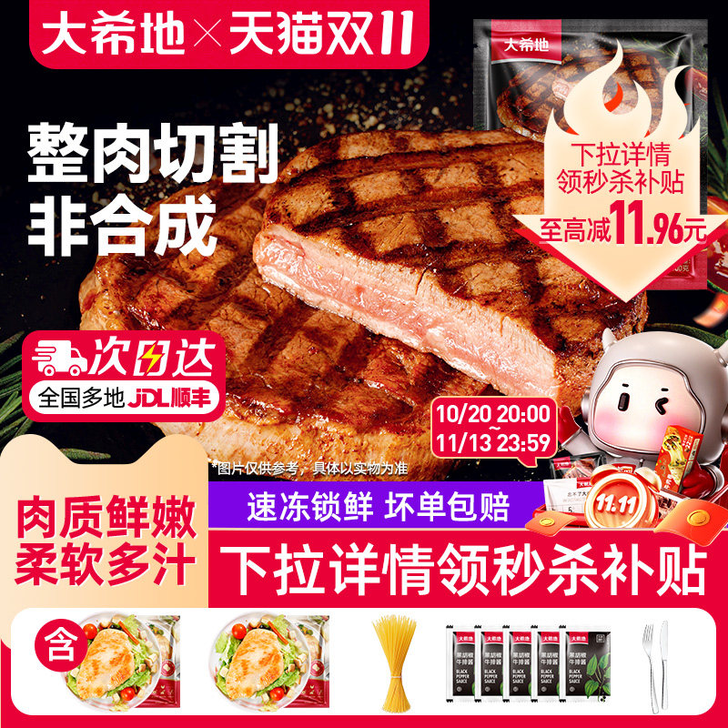 大希地整切牛排7片共600g 赠鸡排80g*2袋意面100g刀叉 51元 - 线报酷