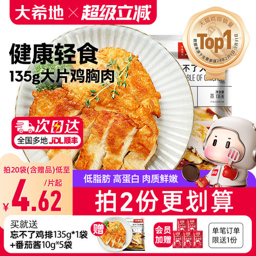 大希地非油炸香煎鸡排冷冻鸡胸肉
