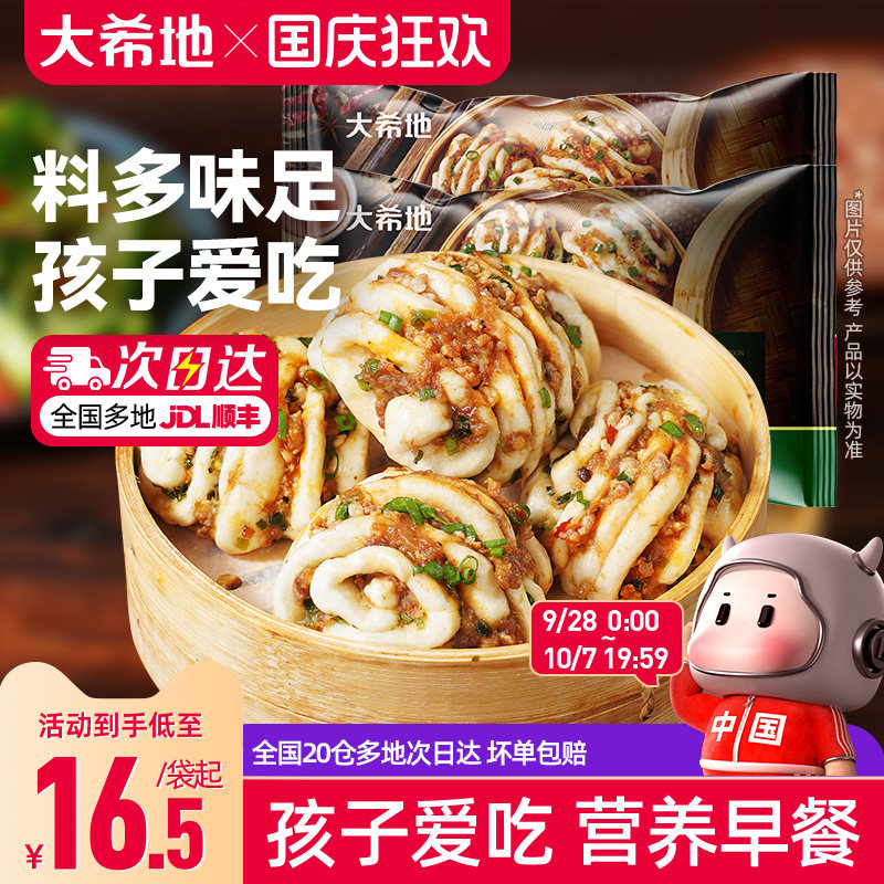 大希地肉多多花卷早餐半成品速冻图片