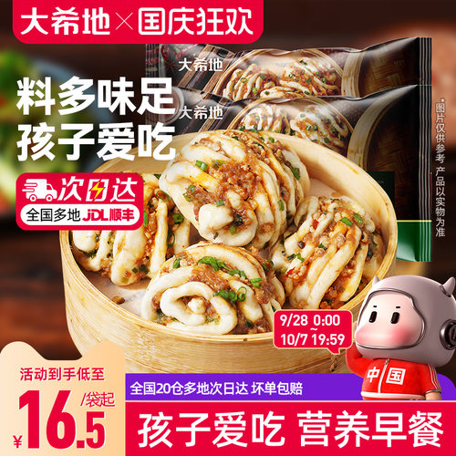 大希地肉多多花卷早餐半成品速冻