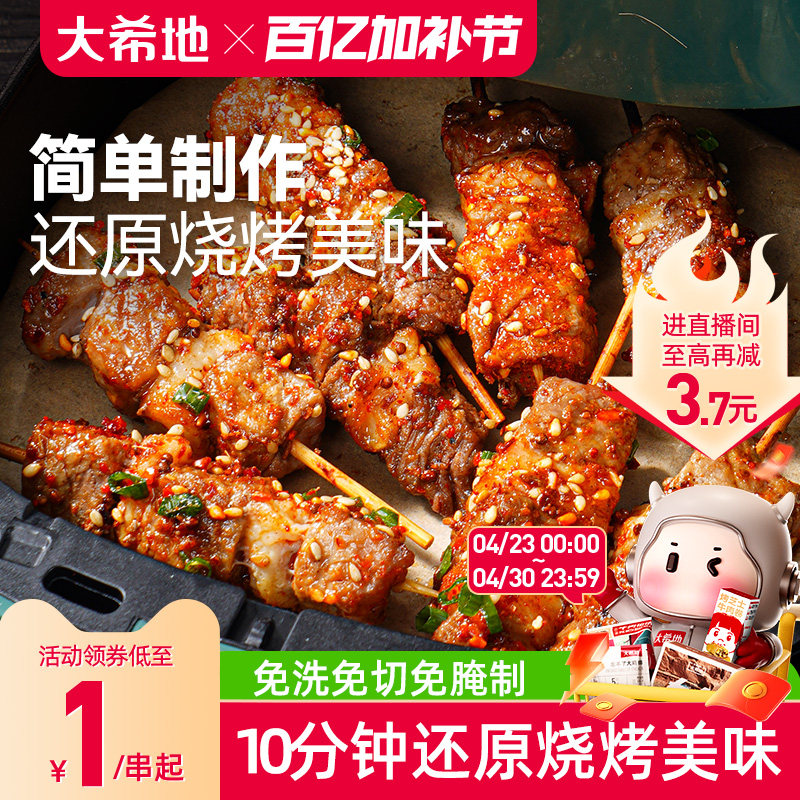 大希地安格斯牛肉串空气炸锅烧烤美食冷冻半成品露营户外食材烤串