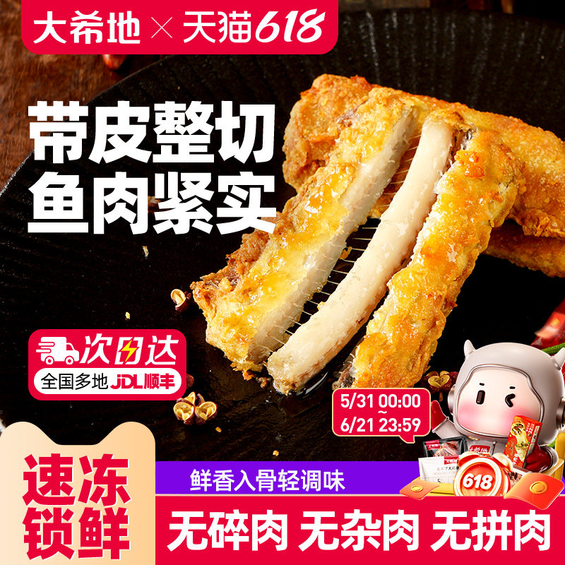 大希地香酥带鱼段带鱼半成品油炸带鱼空气炸锅食品海味零食旗舰店