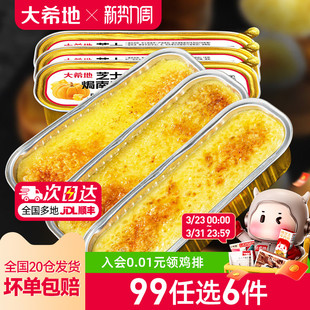 大希地芝士焗红薯香芋拉丝空气炸锅半成品甜品 任选6件 99元