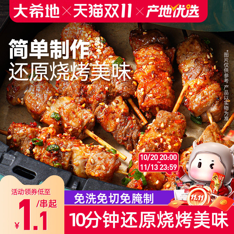 大希地安格斯牛肉串空气炸锅烧烤美食冷冻半成品露营户外食材烤串