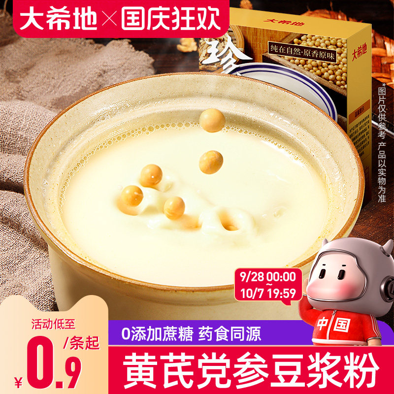 大希地黄芪党参豆浆粉无糖精早餐女性减低冲泡冲饮脂豆奶健身代餐图片
