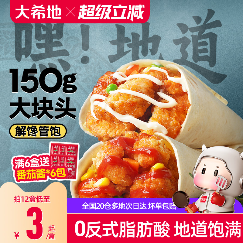 大希地老北京鸡肉卷早餐半成品