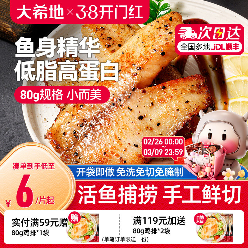大希地鱼排80g儿童早餐半成品黑椒味低脂高蛋白去刺罗非鱼片非鲷