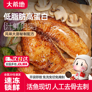 大希地鱼排儿童早餐半成品低脂高蛋白去刺无罗非鱼官方旗舰店非鲷