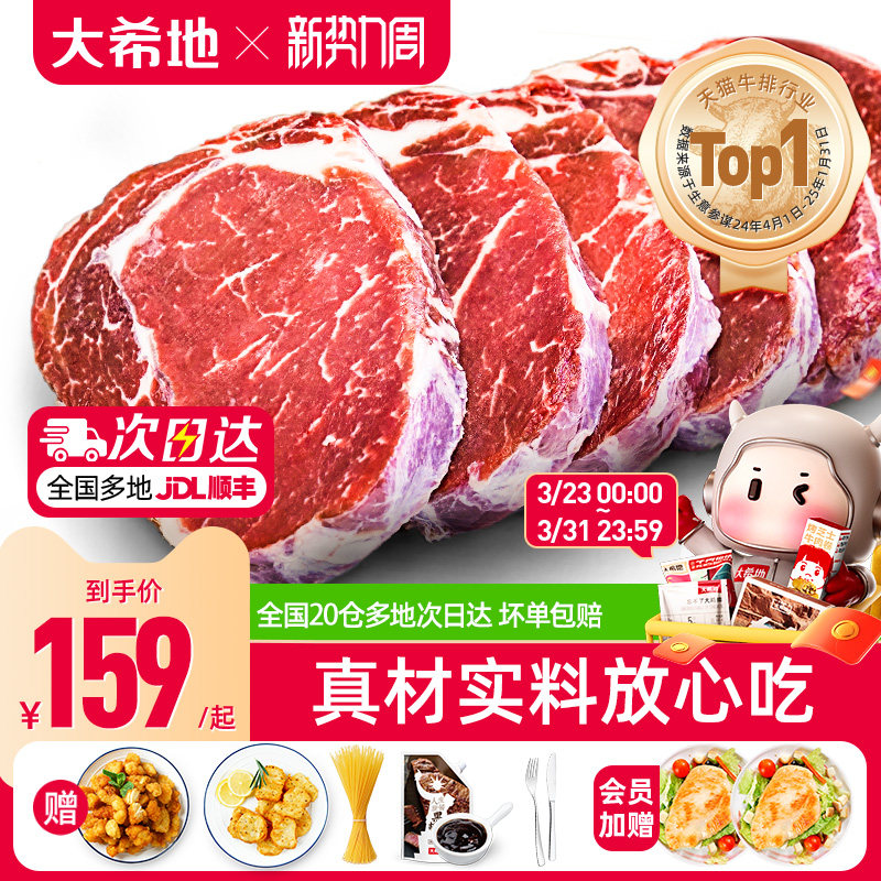 大希地家用整切牛排10片儿童黑椒牛肉菲力西冷牛扒套餐官方旗舰店