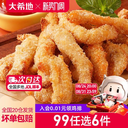 大希地无骨香鸡柳空气炸锅美食