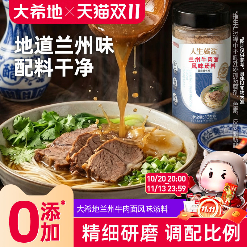 大希地兰州拉面汤料包牛肉面调料正宗煮泡面方便面条汤料旗舰店