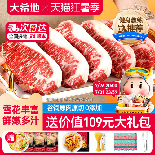 大希地 谷饲原切牛排雪花西冷眼肉菲力牛排家庭牛扒牛排套餐1000g - 封面