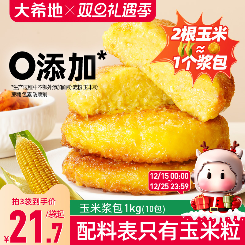 大希地非转基因东北糯玉米浆包玉米饼粑粑减低脂早餐0添加旗舰店