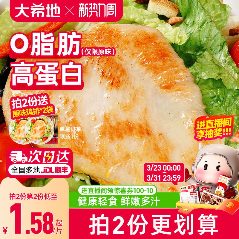 大希地香煎鸡排鸡胸肉低脂非减脂减肥专用空气炸锅早餐半成品食材