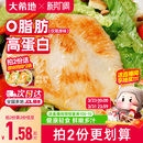 大希地香煎鸡排鸡胸肉低脂非减脂减肥专用空气炸锅早餐半成品食材