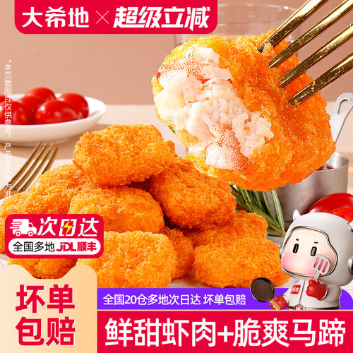 大希地马蹄虾块空气炸锅小吃
