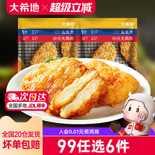 大希地裹粉鸡排500g油炸