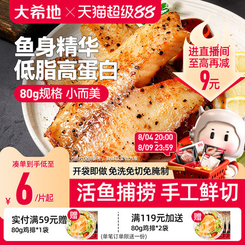 大希地鱼排80g儿童早餐半成品黑椒味低脂高蛋白去刺罗非鱼片非鲷