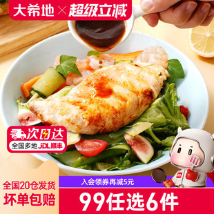 大希地香煎鸡排鸡胸肉冷冻非油炸汉堡鸡扒80g 任选6件 5袋 99元