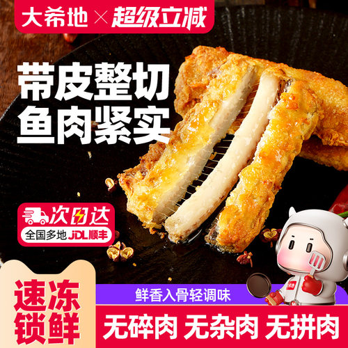 大希地香酥带鱼段带鱼半成品油炸带鱼空气炸锅食品海味零食旗舰店
