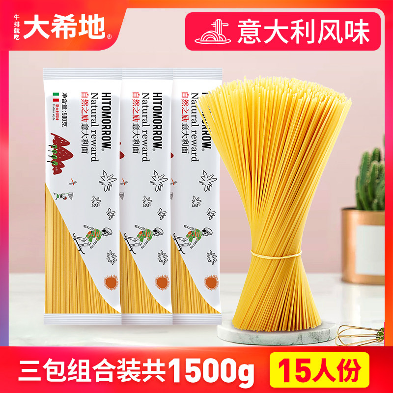 大希地 意大利面 500g*3袋 天猫优惠券折后￥19.9包邮（￥29.9-10）