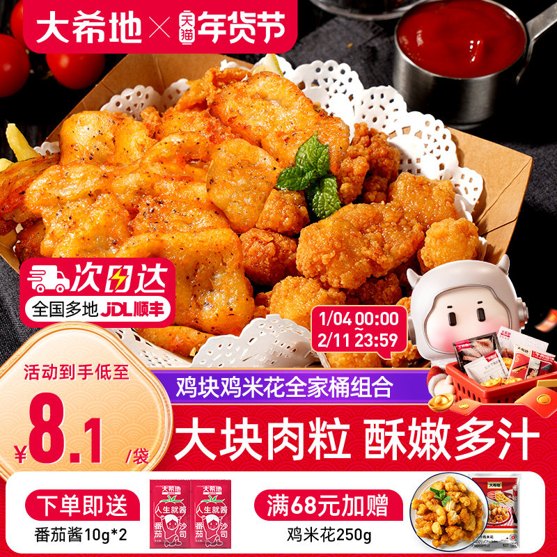 大希地黑椒鸡块鸡米花小吃冷冻半成品空气炸锅食材炸鸡全家桶商用,水产肉类/新鲜蔬果/熟食,鸡肉丸/肉串,淘宝优惠券,粉丝福利购,淘宝优惠卷