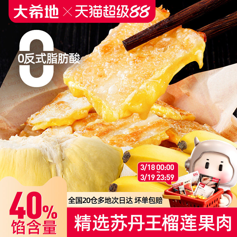 大希地香蕉榴莲印度飞饼早餐半成品加热即食手抓饼儿童特色小吃