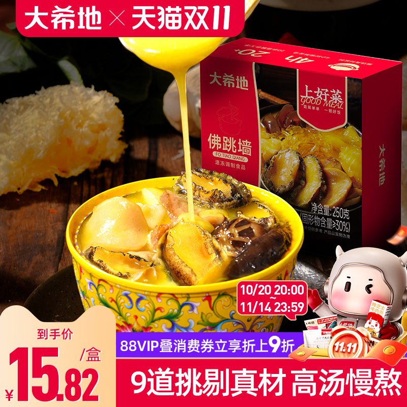 大希地佛跳墙加热即食鲍鱼捞饭海鲜冷冻原材料炖盅罐金汤250g*6盒