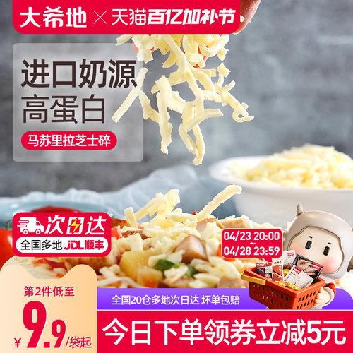 大希地马苏里拉奶酪芝士片