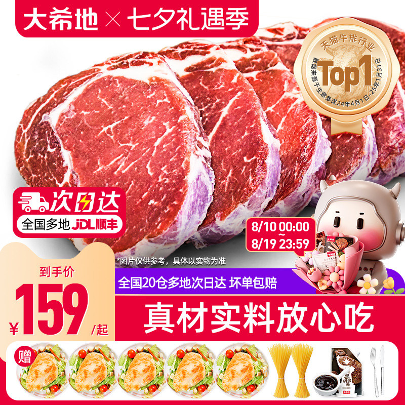 大希地家用牛排新鲜整肉切割10片