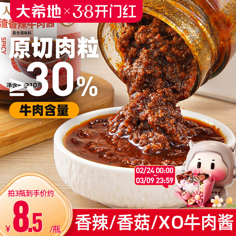 大希地爆渣香辣牛肉酱下饭香菇拌面XO鲜辣椒切粒炸酱调味料旗舰店