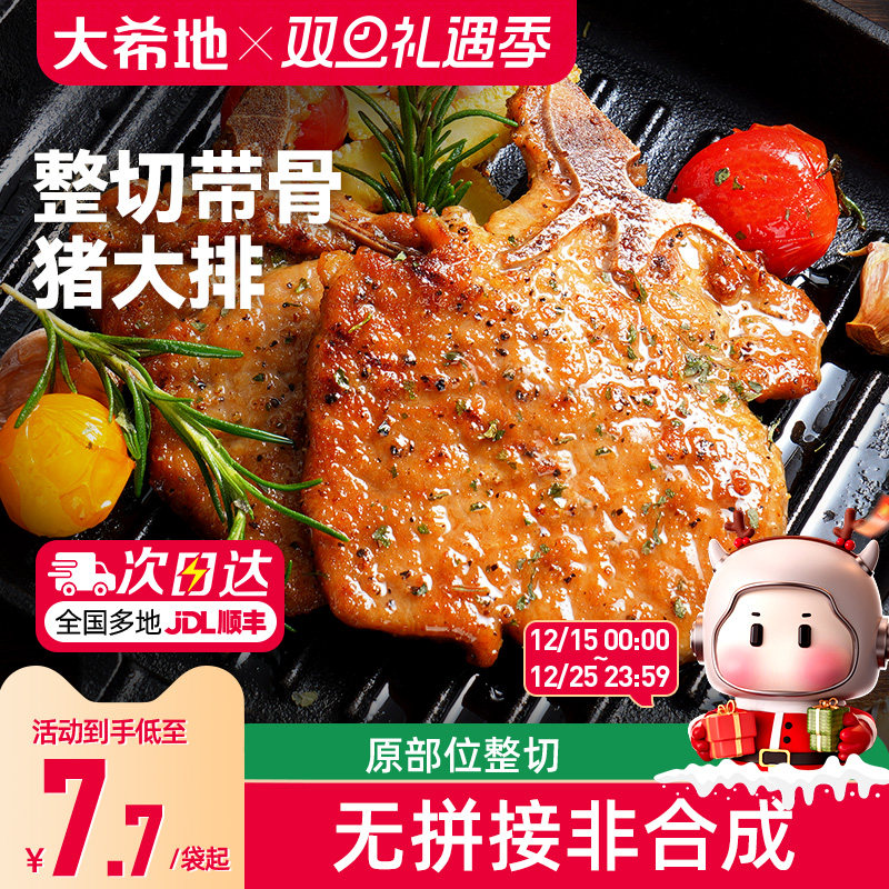 大希地黑椒猪排半成品大排猪扒空气炸锅食材冷冻半成品官方旗舰店